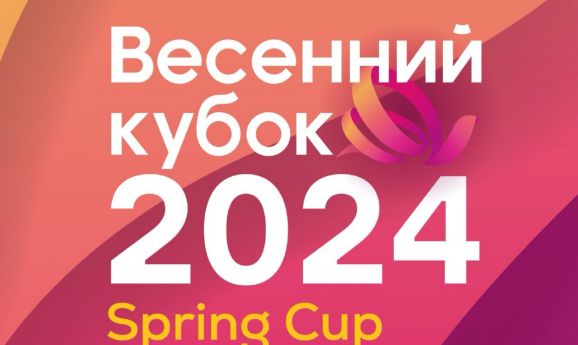 Всероссийские соревнования по художественной гимнастике Весенний кубок