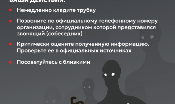 Будьте осмотрительны!