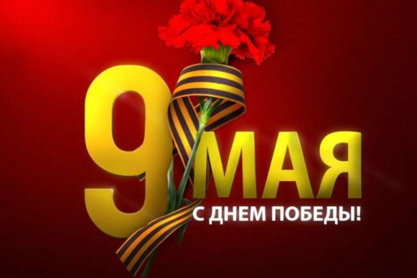 Коллектив СШ «Жемчужина Алтая» поздравляет с Днем Победы!