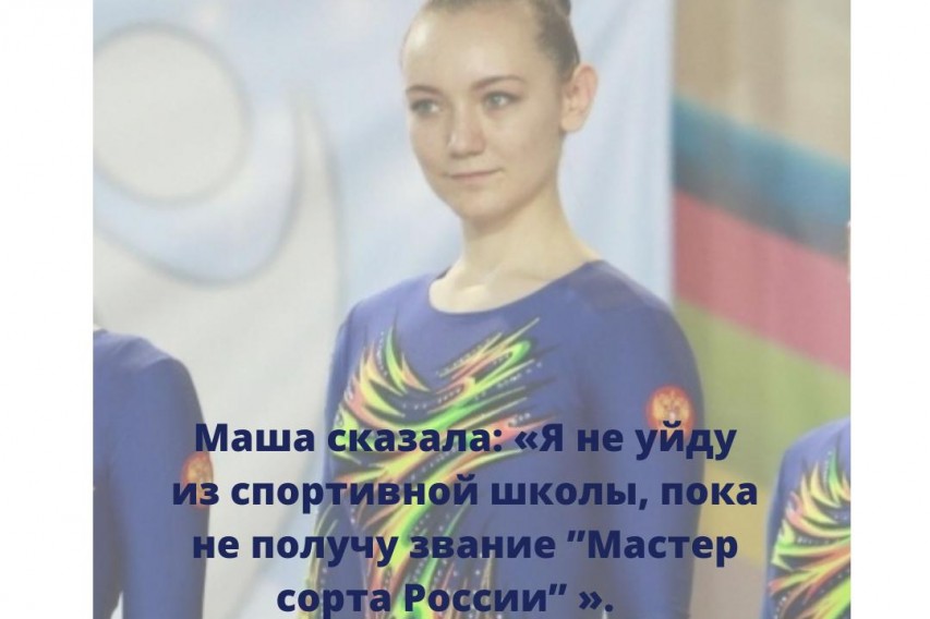 НАШИ МАСТЕРА!!! Клепикова Мария Сергеевна — МС по спортивной аэробике!!!