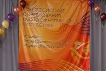 Итоги Всероссийских соревнований по художественной гимнастике