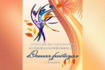Соревнования по художественной гимнастике «Осенняя  фантазия»