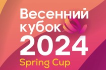 Всероссийские соревнования по художественной гимнастике Весенний кубок