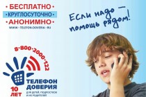 Общероссийский номер Детского телефона доверия: 8-800-2000-122