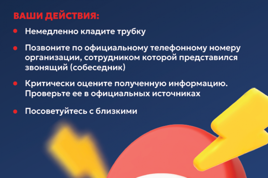 Будьте осмотрительны!